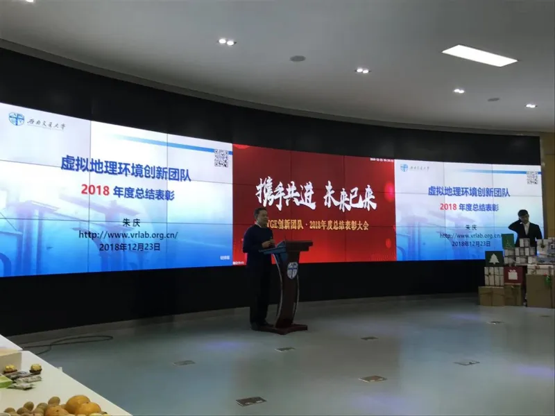 VGE创新团队2018年度总结表彰会在成都举行