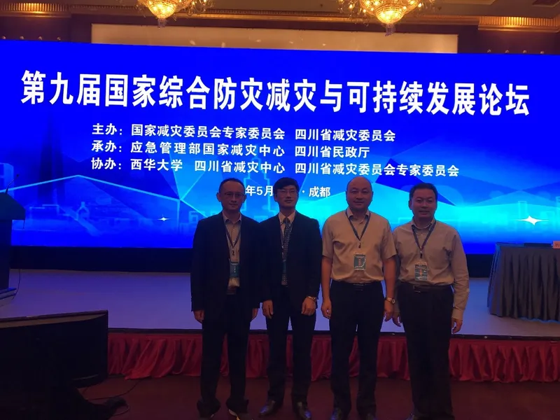 朱庆教授应邀在第九届国家综合防灾减灾与可持续发展论坛做报告