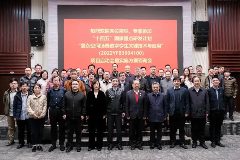 丁雨淋老师参加的“十四五”国家重点研发计划项目“复杂空间场景数字孪生关键技术与应用”启动，主持子课题”结构—功能—行为一体的数字孪生表达与建模”