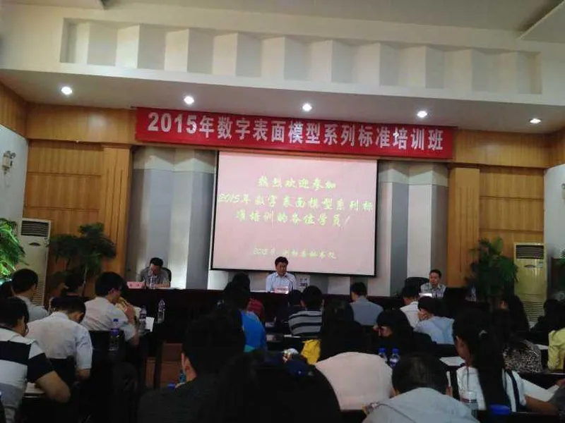 全国数字表面模型系列标准培训班授课