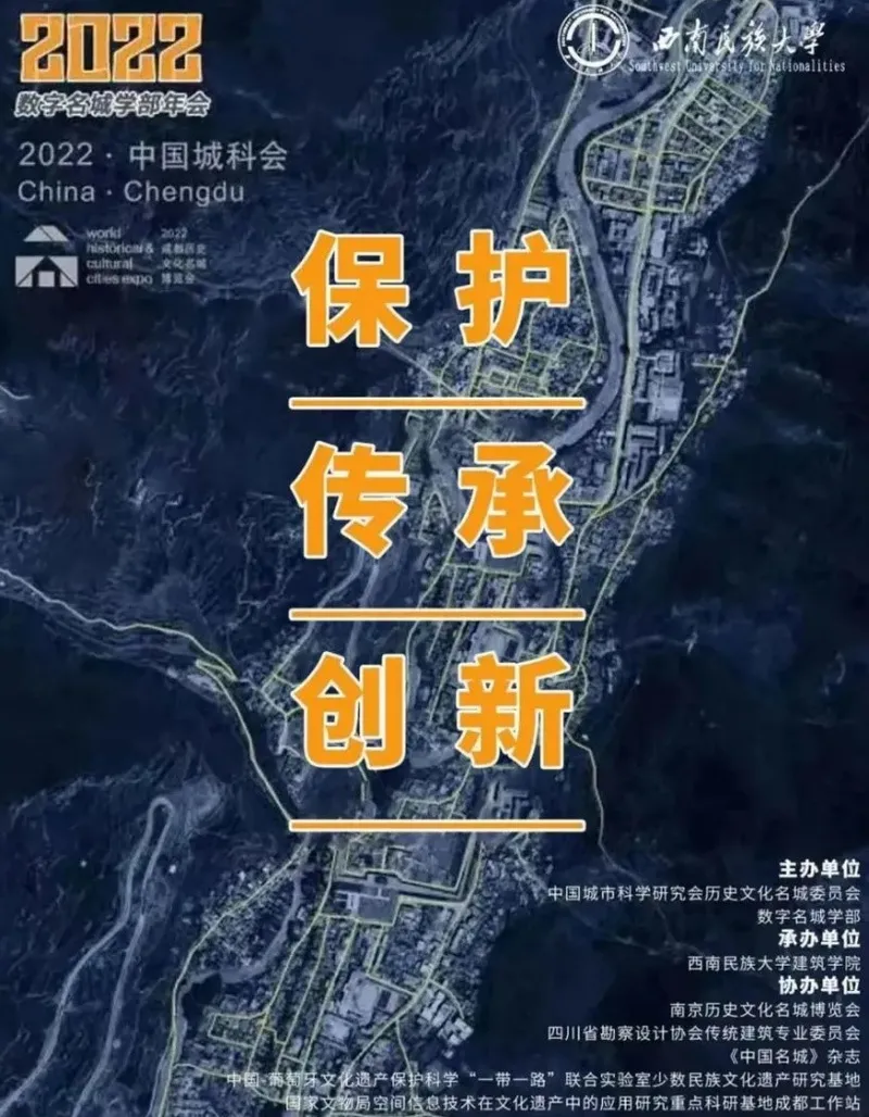 朱庆应邀在数字名城学部2022年会做主题报告