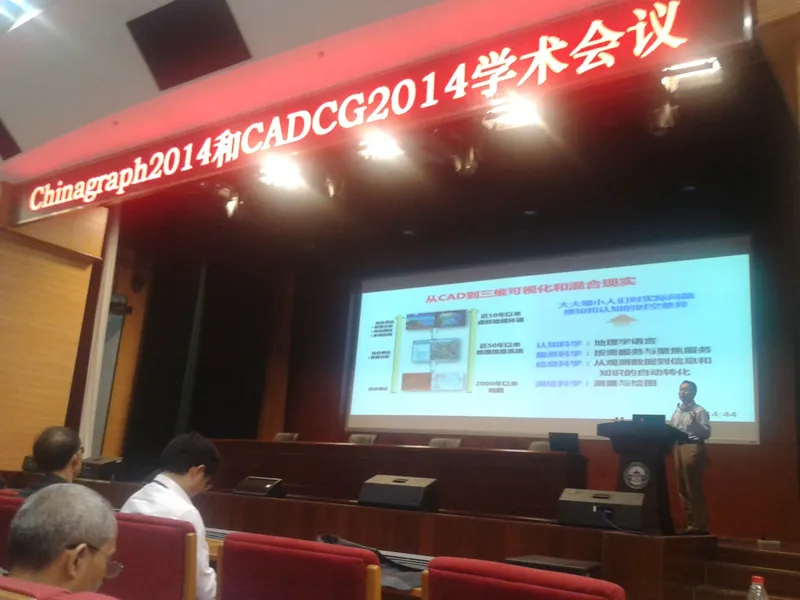 计算机图形学学科战略研讨会