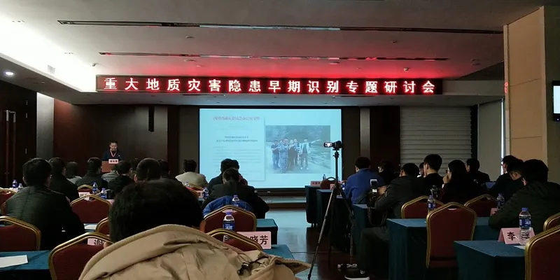 朱庆教授应邀在重大地质灾害隐患早期识别专题研讨会做报告