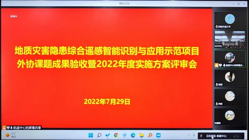 团队承担的“斜坡地质单元自动划分与软件开发”项目顺利通过成果验收
