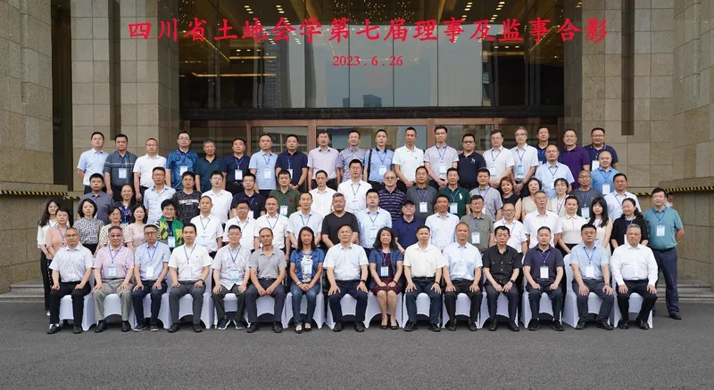 朱庆当选为四川省土地学会第七届理事会副理事长