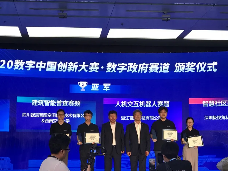 VGE创新团队荣获2020数字中国创新大赛建筑智能普查创新应用赛亚军并受邀参加颁奖仪式