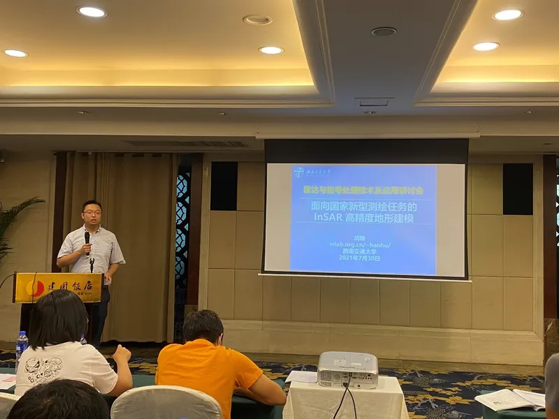 胡翰、丁雨淋、毛顺福参加雷达与信号处理技术及应用研讨会