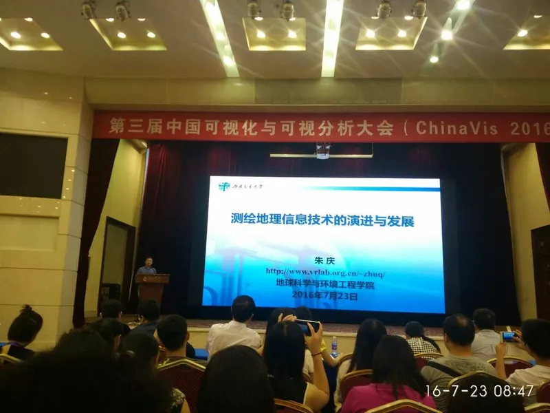 朱庆应邀在第三届中国可视化与可视分析大会(ChinaVis 2016)做主题报告