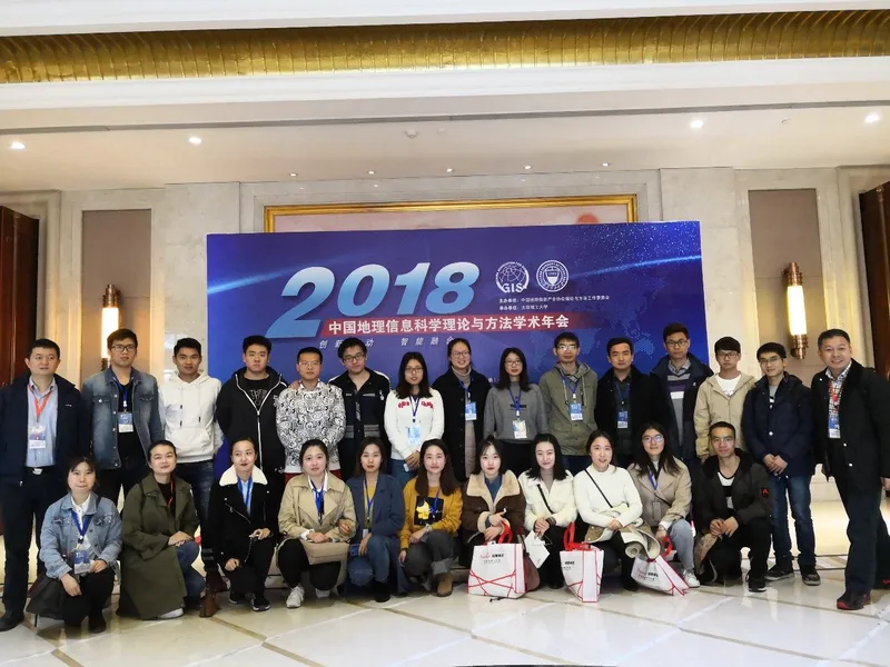 我院师生积极参加2018中国地理信息科学理论与方法学术年会