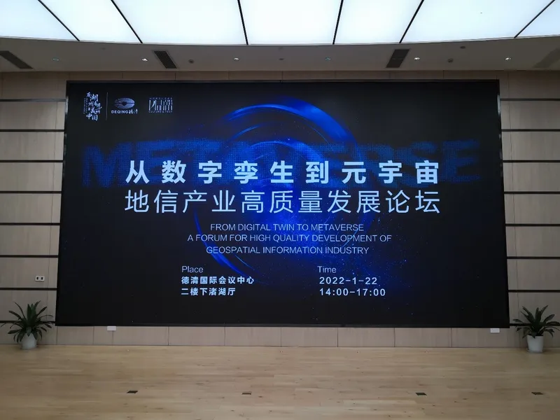 朱庆在“从数字孪生到元宇宙“地信产业高质量发展论坛做特邀报告