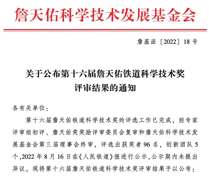 丁雨淋副教授荣获第十六届詹天佑铁道科学技术奖青年奖