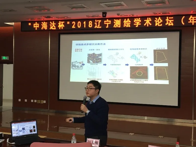 博士生李世明参加辽宁测绘学术论坛（年会）做学术报告并获一等奖