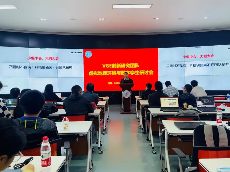 VGE创新研究团队虚拟地理环境与数字孪生研讨会顺利召开