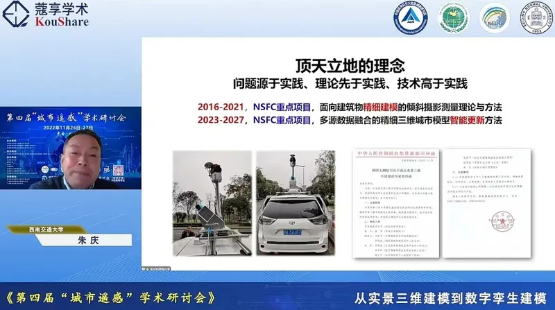 朱庆应邀在第四届“城市遥感”学术研讨会做主题报告