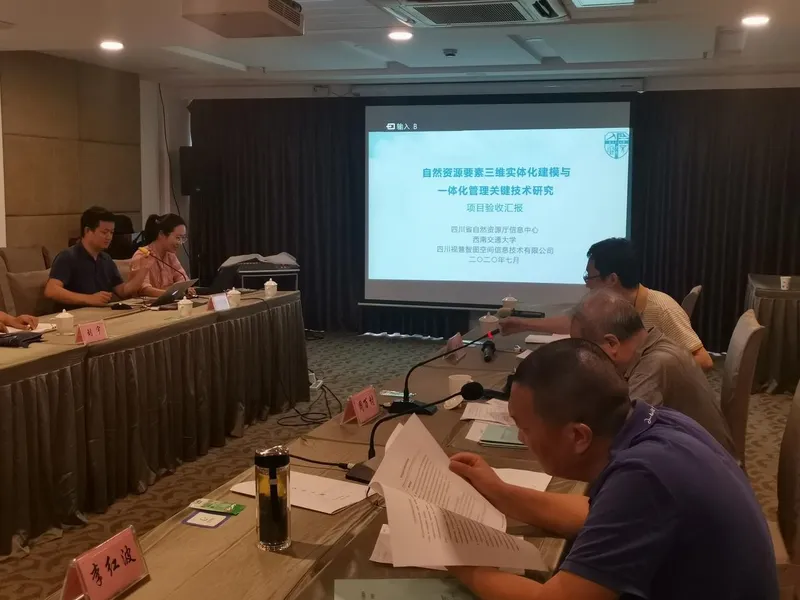 团队师生参与四川省自然资源科研项目验收会