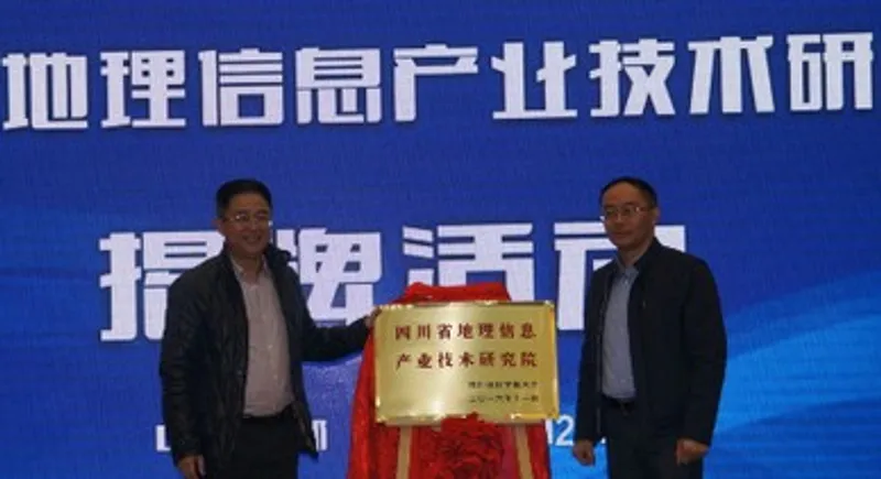 朱庆教授应邀担任全国首家省级地理信息产业技术研究院专家咨询委员会副主任