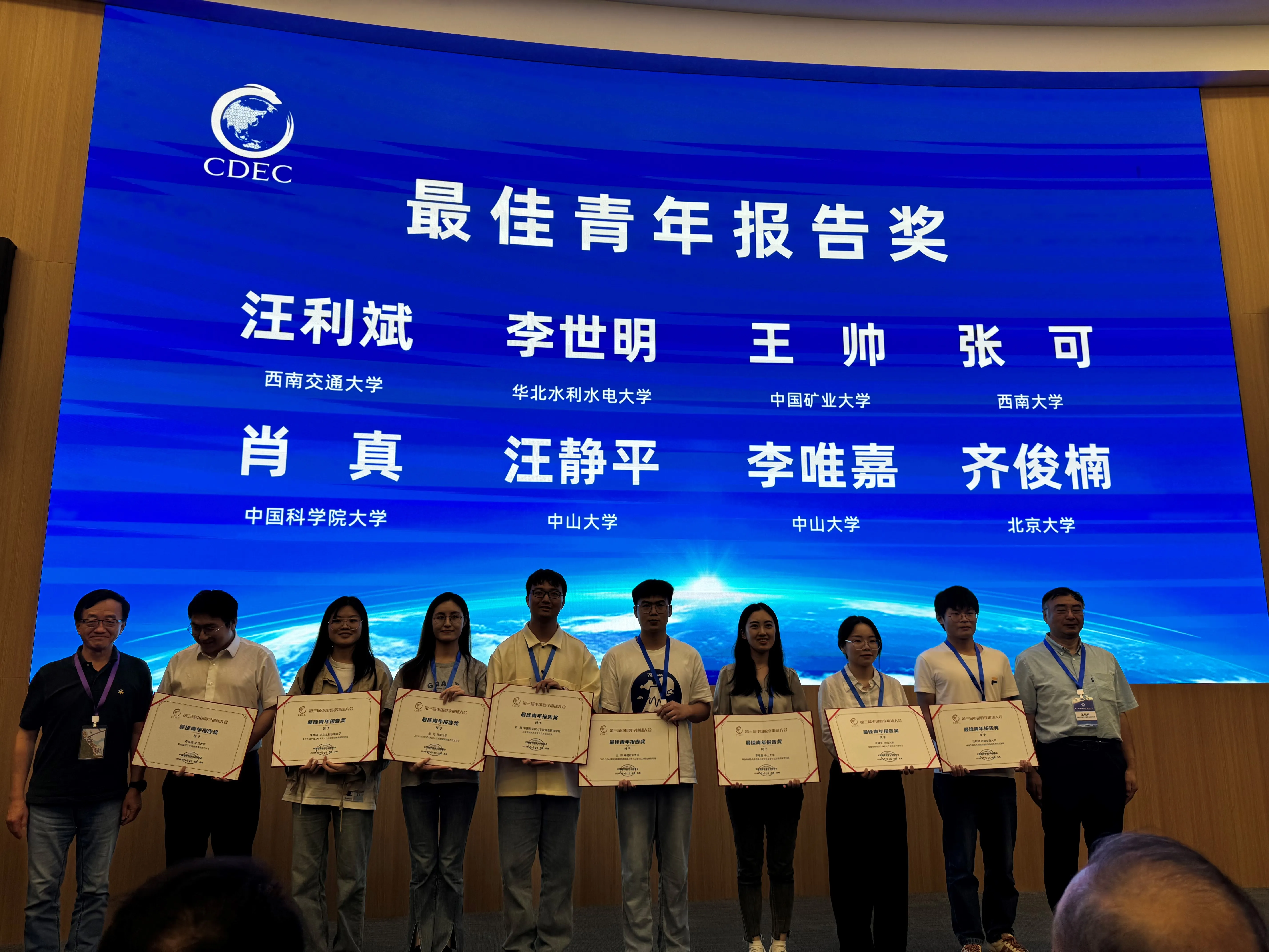 汪利斌博士生获奖合影