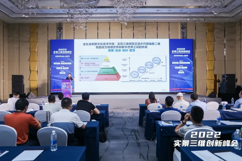 朱庆应邀在2022实景三维创新峰会报告