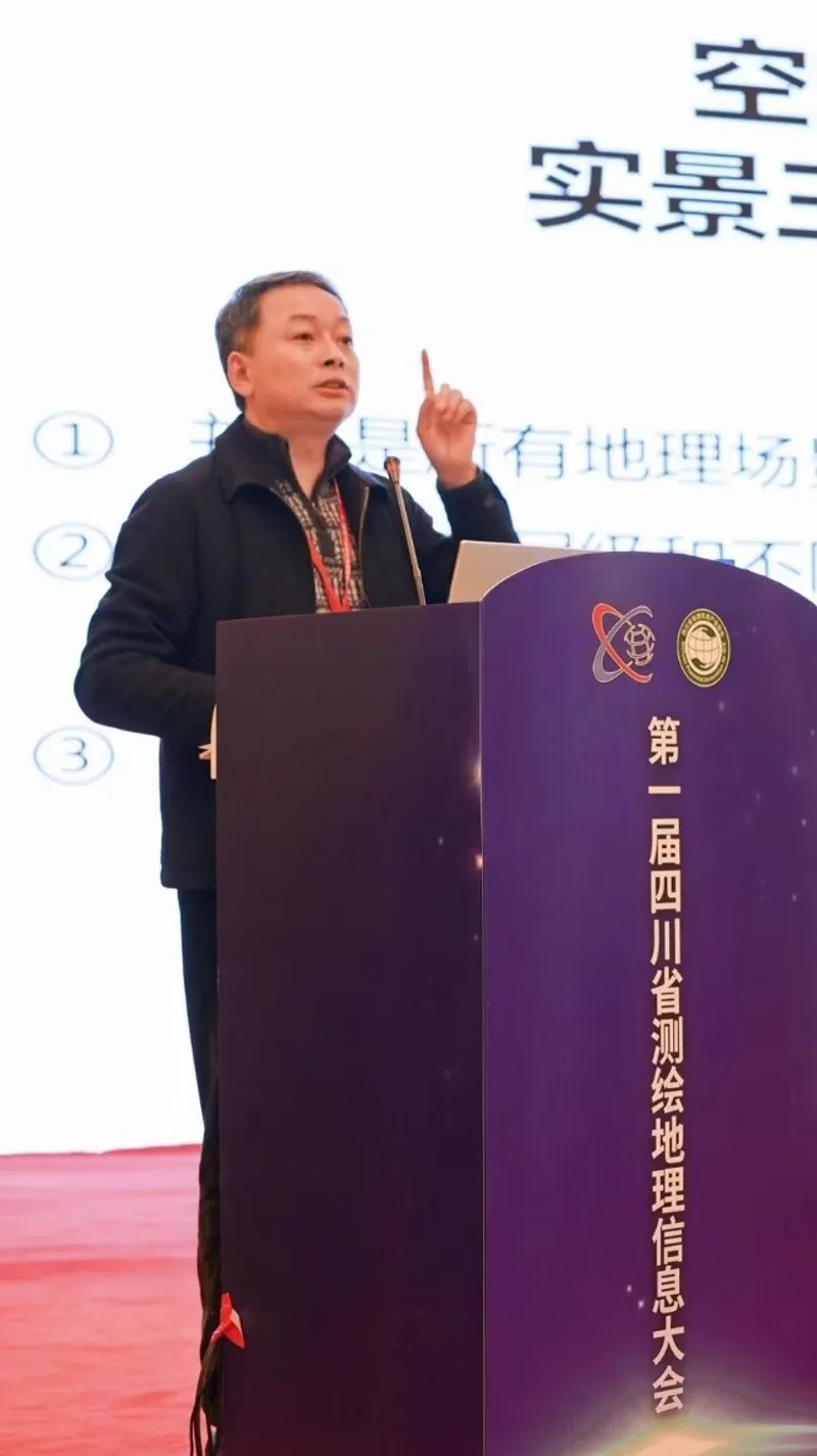 朱庆在第一届四川省测绘地理信息大会做特邀报告
