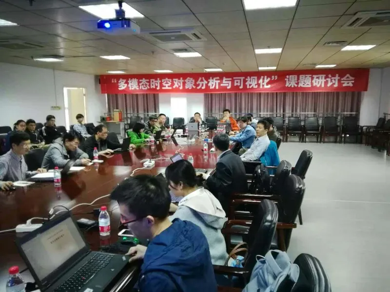 ““多模态时空对象分析与可视化”课题研讨会在杭州召开