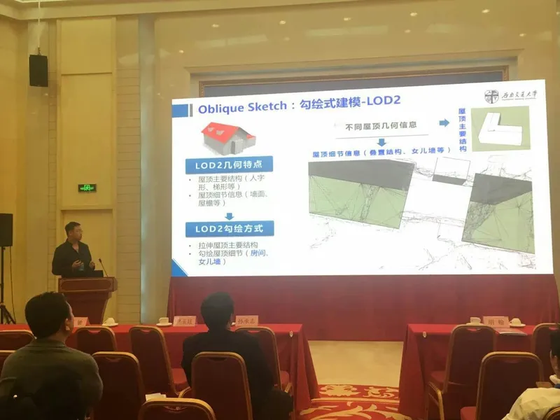 VGE小组胡翰博士受邀于测绘地理信息学会年会做学术报告