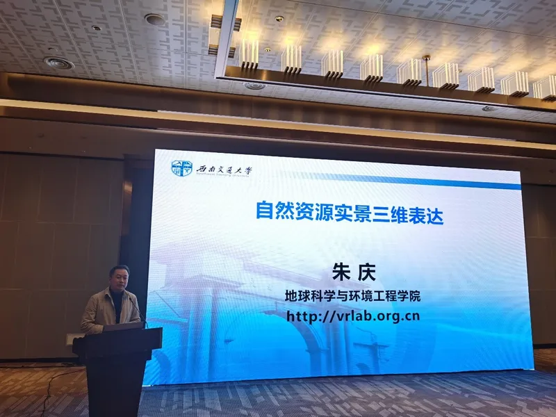 朱庆应邀参加中国测绘学会2021学术年会并做报告