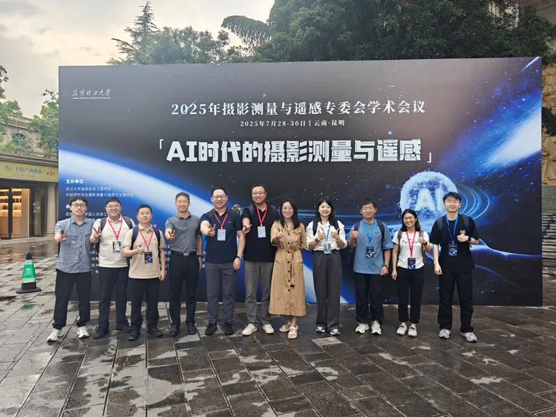 团队师生赴昆明参加2025年摄影测量与遥感专委会学术会议