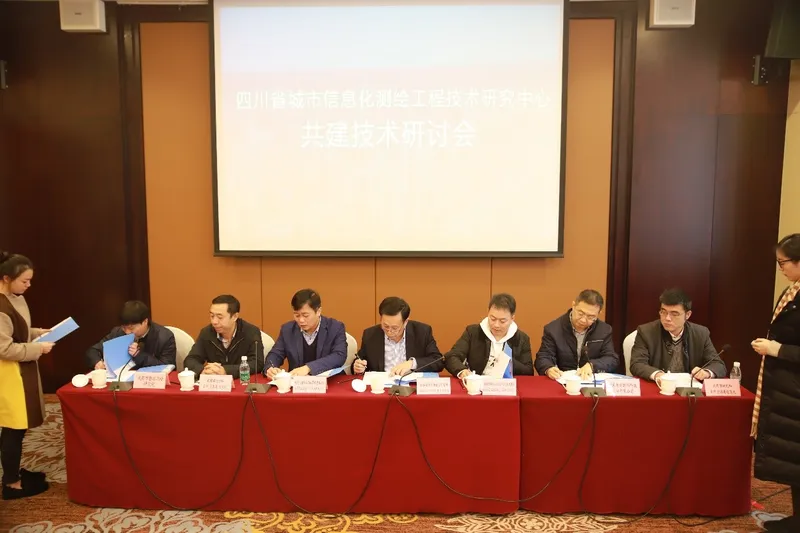 朱庆应邀出席四川省城市信息化测绘工程技术研究中心共建协议签字仪式并做报告