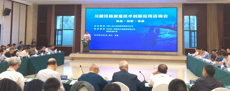 重大铁路测量技术创新应用咨询会成功召开