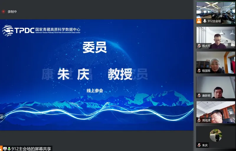朱庆应聘为中国科学院青藏高原科学数据中心用户委员会委员