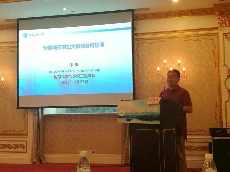 朱庆教授在第四届青年地学论坛做特邀学术报告