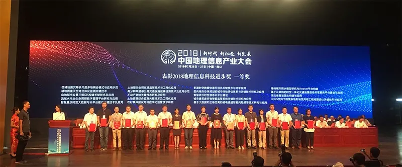 小组成员荣获地理信息科技进步奖一等奖