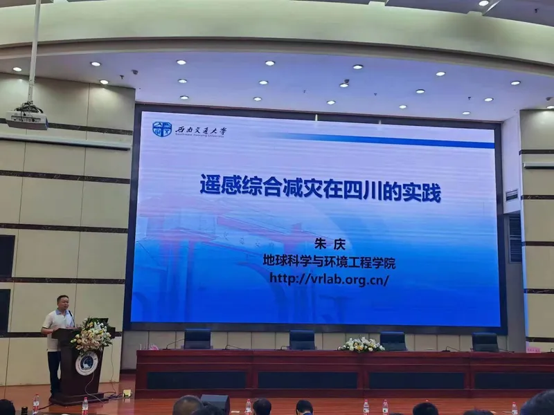 朱庆、胡翰应邀参加遥感应用大会并做报告