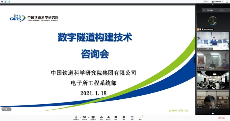 团队师生参加数字隧道构建技术咨询会