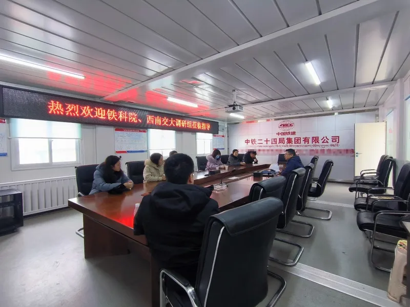 团队师生赴重大铁路西藏段调研