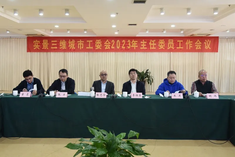 朱庆应邀在实景三维建设高峰论坛报告