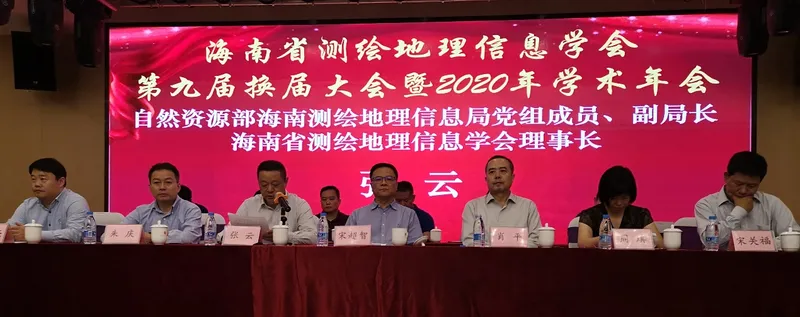 朱庆应邀在海南省测绘地理信息学会2020学术年会做报告