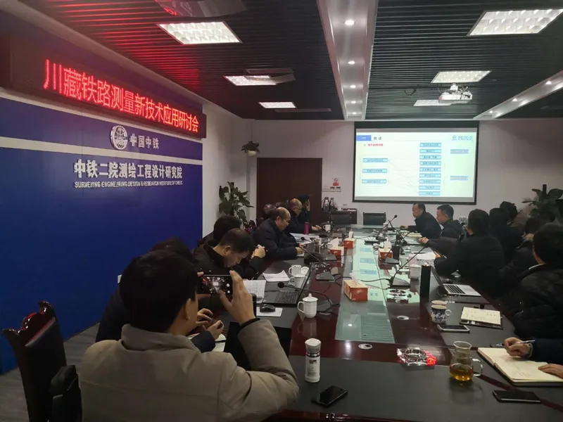 西南交大、中国中铁二院和中铁一院重大铁路测量新技术应用研讨会顺利召开