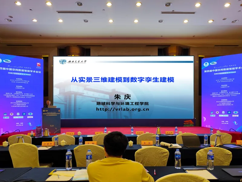 朱庆应邀在空间计算与元宇宙学术论坛演讲