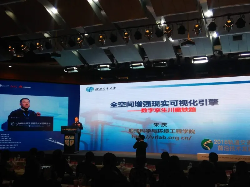 朱庆教授应邀在2018轨道交通前沿技术发展论坛做主旨报告