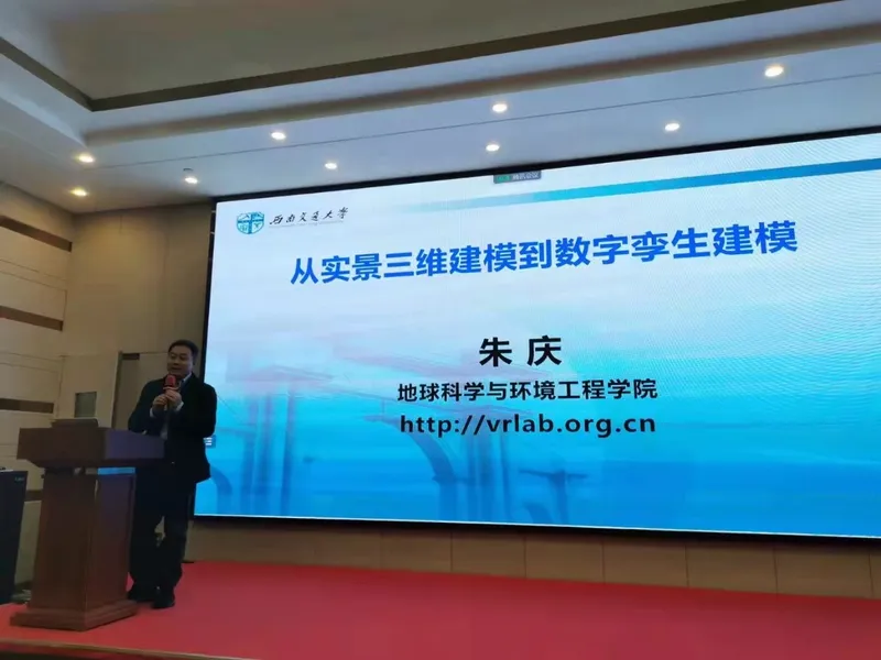 朱庆应邀在2022国地云讲堂报告从实景三维建模到数字孪生建模