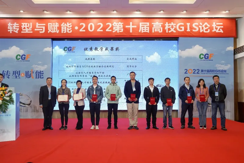 胡翰教授牵头教学团队荣获高校GIS论坛教学成果奖