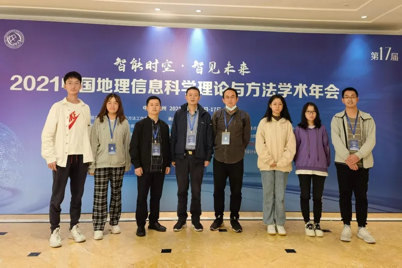 我院师生参加“2021中国地理信息科学理论与方法学术年会”
