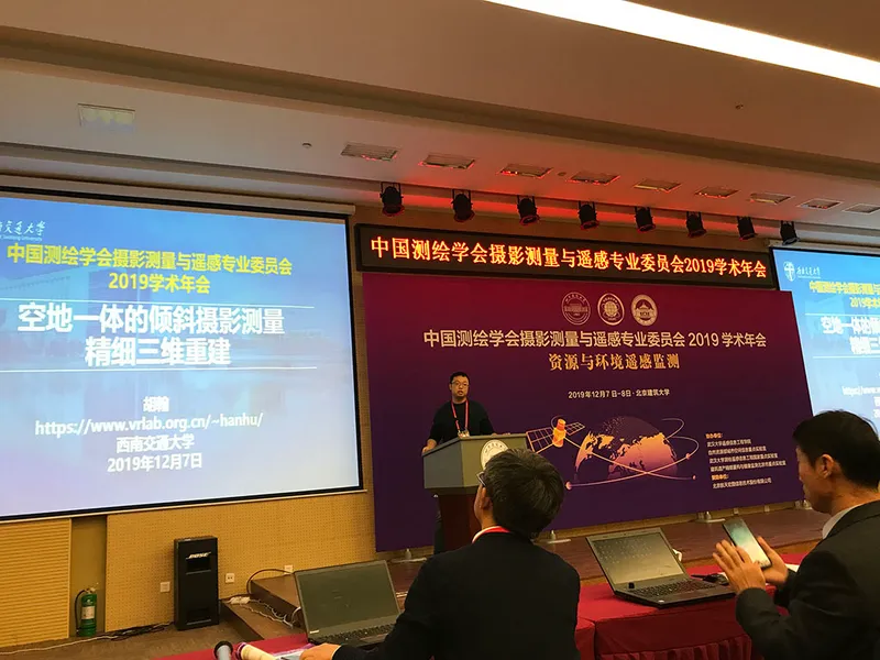 团队成员参与测绘学会摄影测量与遥感专业委员会2019学术年会