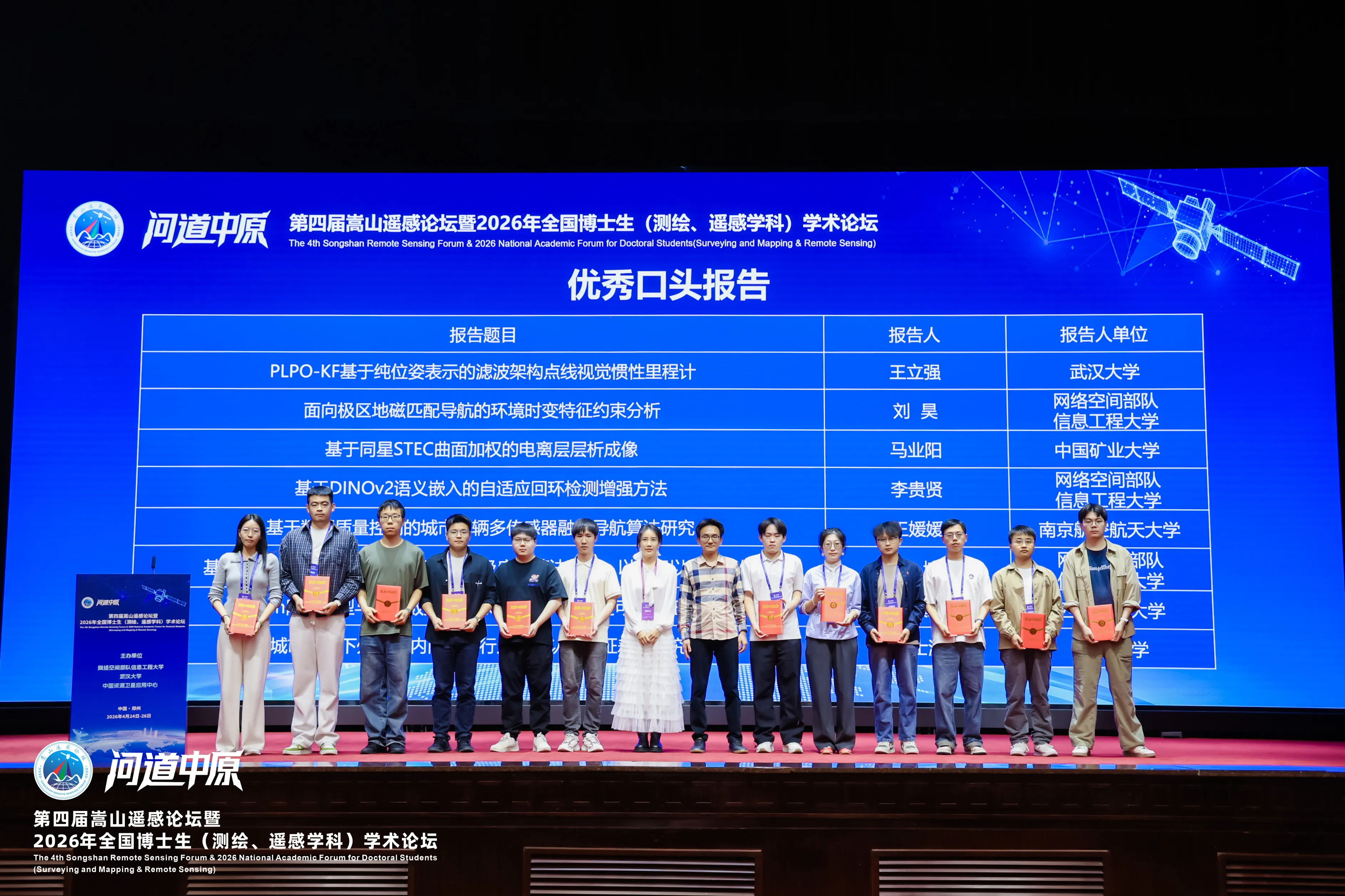 优秀口头报告颁奖合影