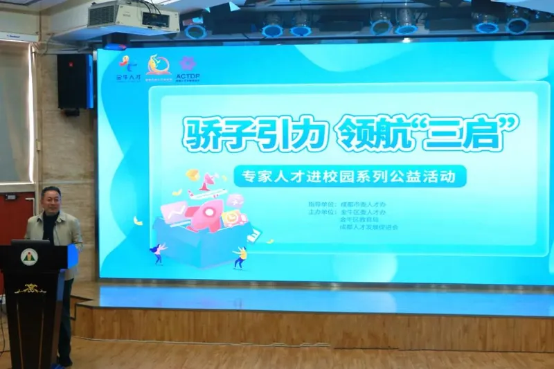 骄子引力 领航“三启”专家人才进校园系列公益活动第3期顺利举行