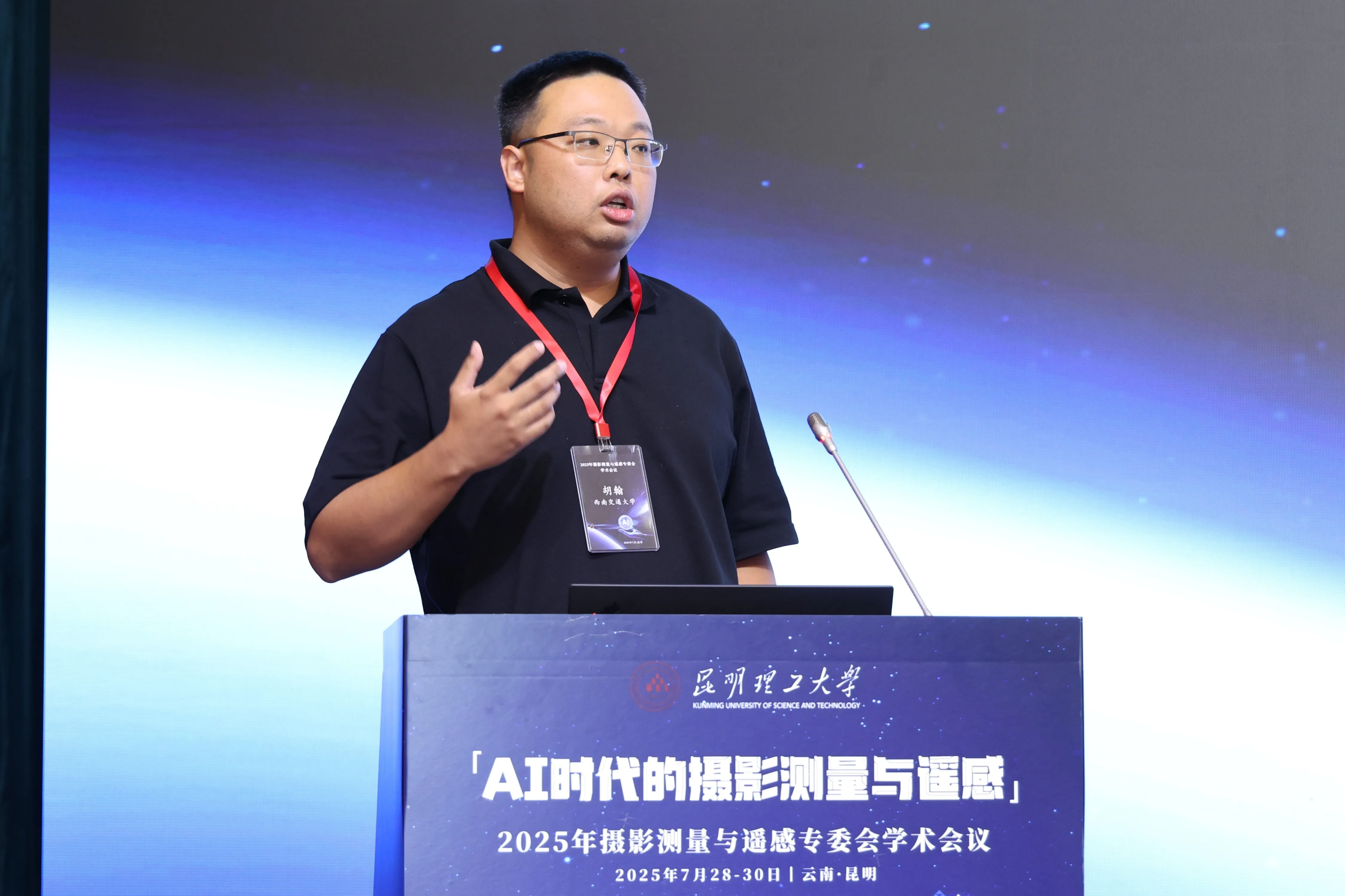 图2 胡翰教授作大会特邀报告