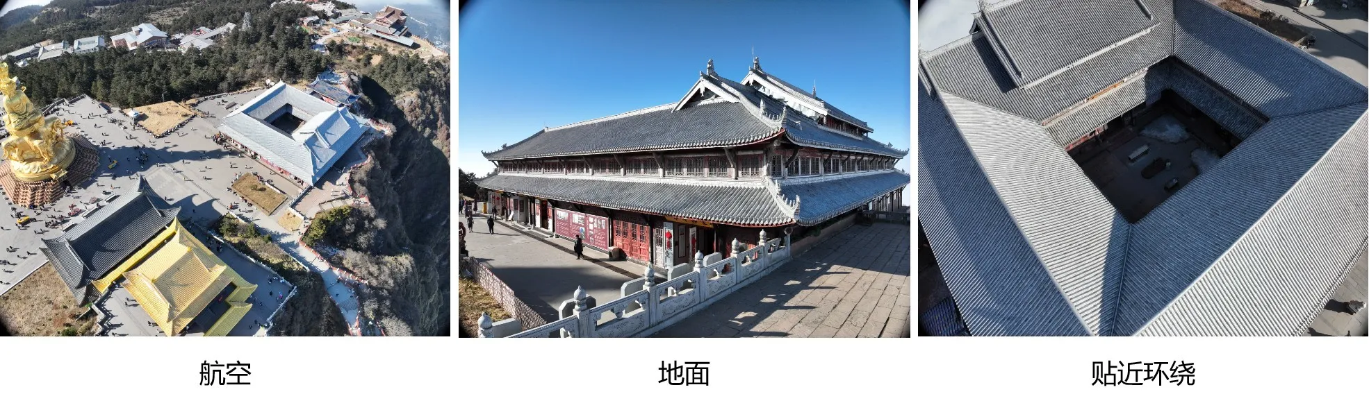 图3 卧云禅院不同类型视角拍摄影像