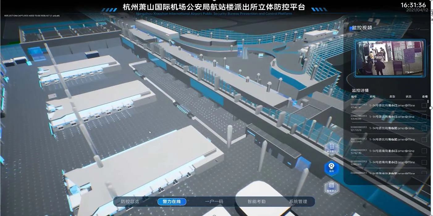 数智航站楼警务平台监控跟踪